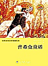 普希金童话封面