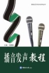 播音发声教程