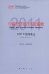 中国经济运行风险指数  2011年第四季度