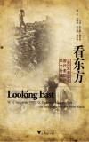 看东方  1905年美国政府代表团访华之行揭秘