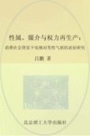 性属、媒介与权力再生产  消费社会背景下电视对男性气质的表征研究