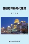 日新月异的现代建筑  彩色图文本
