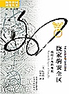 饶家驹安全区  战时上海的难民封面