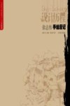 徐志伟手绘漫记封面