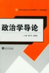 政治学导论封面
