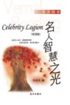 名人智慧之光  双语版 封面