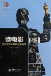读电影  百年奥斯卡最佳电影品鉴  1929-1959