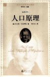 人口原理  最新译本
