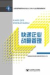 快递企业战略管理封面