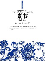 素书谋略全本 封面