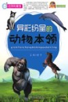 异彩纷呈的动物本领