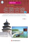 邮票百科科普馆  名胜古迹  2