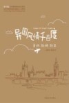 异国风情千百度  美洲、欧洲、欧亚 电子书封面