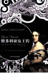 维多利亚女王传