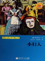 小妇人