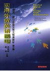 实用外贸英语函电  译文练习答案及常见错误辨析  第3版