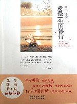 爱是一生的修行 封面