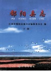 鄱阳县志  下 封面