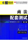 商法配套测试  第6版