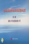 化工建筑安装工程预算定额  第8册  建筑工程及建筑防腐工程