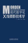 现代数字化X线摄影技术学封面