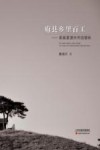 府县乡里百工  蔚县夏源关帝庙壁画