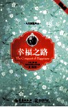 幸福之路
