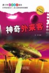 神奇外来客封面