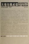 大学与美术馆  总第4期  作为美术馆的“声音”