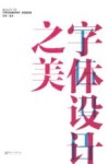 字体设计之美