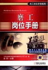 磨工岗位手册封面