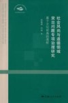 社会风尚与道德领域突出问题专项治理研究  基于文化视角的透析