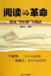 阅读的革命  快读“四台阶”自练法
