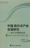 中国高尔夫产业发展研究  基于SCP框架的分析