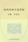 肉鸡养殖专家答疑