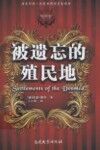 被遗忘的殖民地