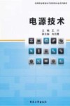 电源技术