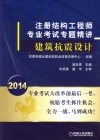 注册结构工程师专业考试专题精讲  建筑抗震设计