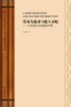 劳动力流动与收入分配  以思想史为基础的考察