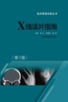 X线读片指南  第3版封面