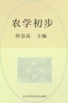 农学初步