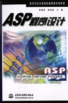 ASP程序设计