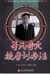 董氏奇穴按摩刮痧法
