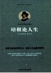 培根论人生