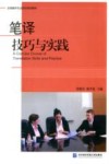 笔译技巧与实践