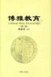 博雅教育  第2版