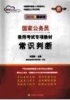 常识判断  2015最新版
