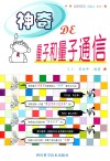 神奇de量子和量子通信