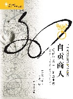 自贡商人  近代早期中国的企业家