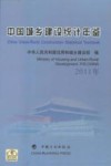 中国城乡建设统计年鉴  2011年